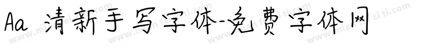 Aa 清新手写字体字体转换